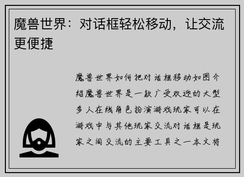 魔兽世界:对话框轻松移动,让交流更便捷