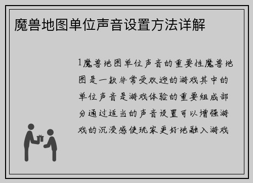 魔兽地图单位声音设置方法详解