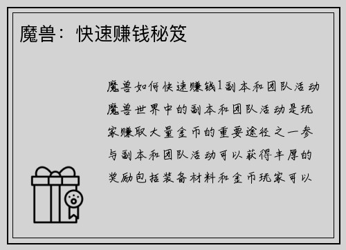 魔兽：快速赚钱秘笈