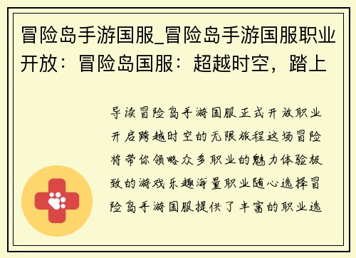 冒险岛手游国服_冒险岛手游国服职业开放:冒险岛国服:超越时空,踏上无限之旅